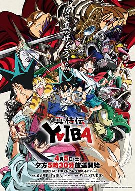真･武士传